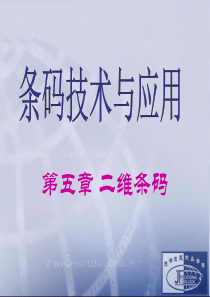 二维码技术与应用培训资料