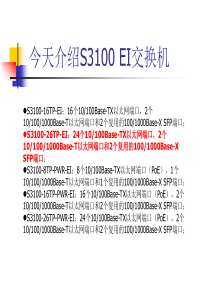 交换机配置培训(1)