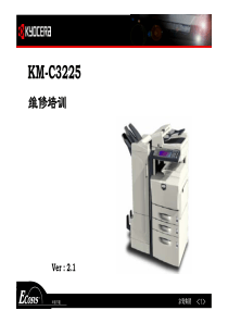 京瓷C3225培训手册