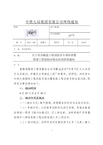 人-举办隧道工程试验员专项培训暨铁道工程试验员取证培训班168