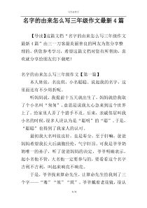 名字的由来怎么写三年级作文最新4篇