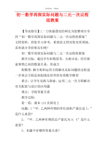 初一数学再探实际问题与二元一次议程组教案