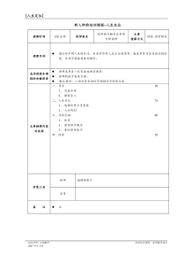 人生定位讲师操作指引