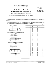 GB 5661-1985 轴向吸入离心泵 机械密封和软填料用的空腔尺寸