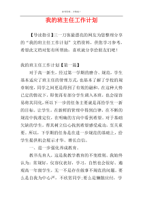 我的班主任工作计划