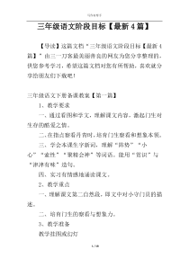 三年级语文阶段目标【最新4篇】