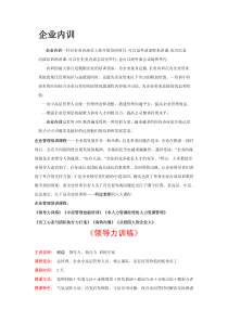 企业内训——实战派讲师何边docx