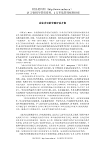 企业内训的全面评估方案