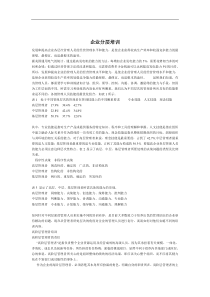 企业分层培训（DOC 10页）