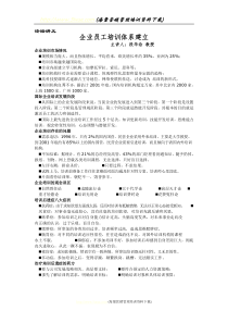 企业员工培训体系建立