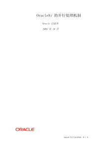 Oracle9i的并行处理技术Oracle白皮书