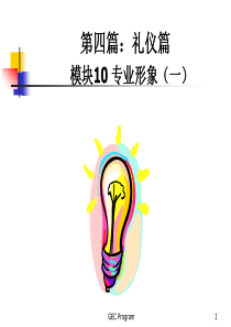 企业员工培训实战教程2(1)