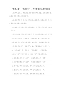 50例真理力量领航指引学习教育类过渡句