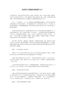 企业员工究竟应该培训什么