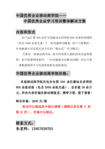 企业和成功人士培训整体解决方案