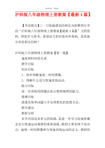 沪科版八年级物理上册教案【最新4篇】