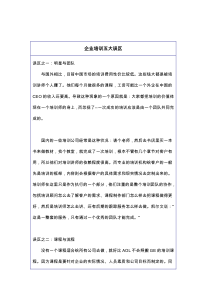 企业培训五大误区（DOC5页）