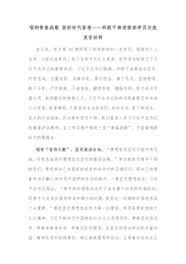 唱响青春战歌答好时代答卷科级干部进修班学员交流发言材料