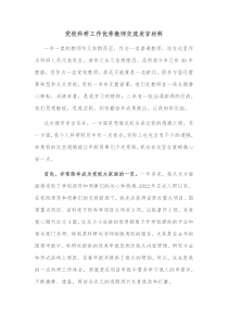 党校科研工作优秀教师交流发言材料