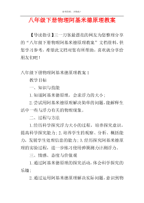 八年级下册物理阿基米德原理教案