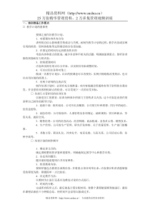 企业培训全面接触及实施（DOC 37页）(1)