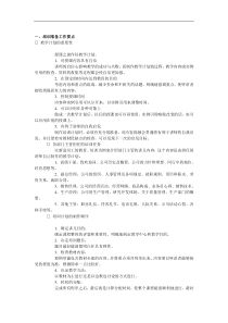 企业培训全面接触及实施（DOC 37页）