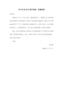 关于对XX员工进行表扬奖励的函