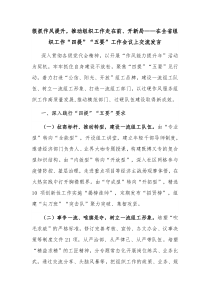 狠抓作风提升推动组织工作走在前开新局在全省组织工作四提五要工作会议上交流发言