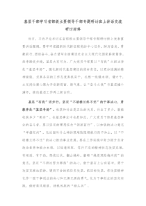 基层干部学习省部级主要领导干部专题研讨班上讲话交流研讨材料