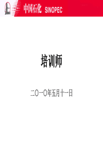 企业培训师教材