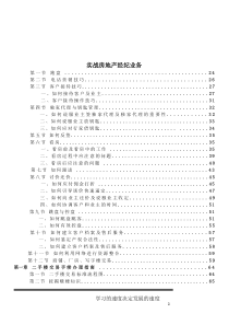 房地产中介全程培训手册