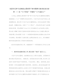 纪委书记学习省部级主要领导干部专题研讨班讲话发言材料在六个更加中做到三个放在心