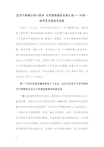 坚定不移践行初心使命为党管档服务发展大局中青一班学员交流发言材料