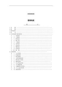 房地产公司全套岗位职责制度