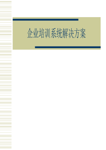 企业培训系统解决方案-ASK123学习培训网