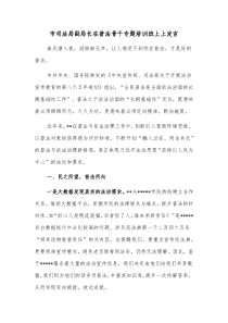 市司法局副局长在普法骨干专题培训班上上发言