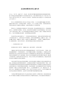 企业培训需求分析之道与术