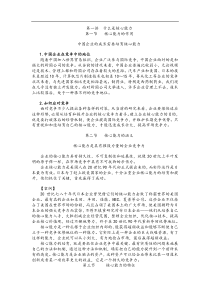 企业如何培育、提升核心竞争力培训教材