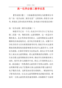 高一化学必修二教学反思