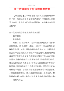 高一的政治关于价值规律的教案