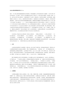 企业心理培训到底培训什么（DOC 4页）