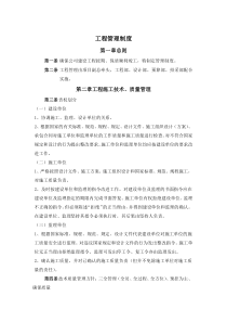 房地产公司工程部制度及职能