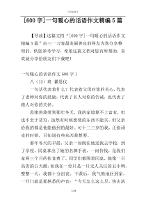 [600字]一句暖心的话语作文精编5篇