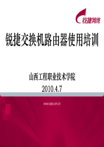 企业网技能大赛培训教程