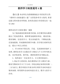 教师学习制度通用4篇