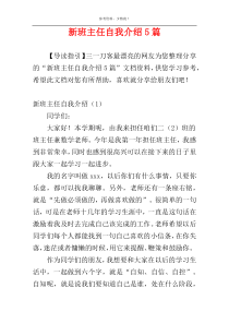 新班主任自我介绍5篇