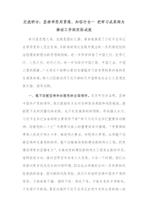 交流研讨坚持学思用贯通知信行合一把学习成果转为推动工作的实际成效