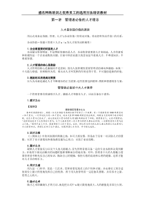 优秀员工的选用方法培训课件（完整讲义版）