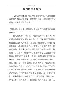 提师能自查报告