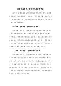 区委政法委机关党支部先进典型事迹